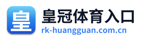 皇冠体育入口